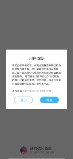 越豹优化管家app图1