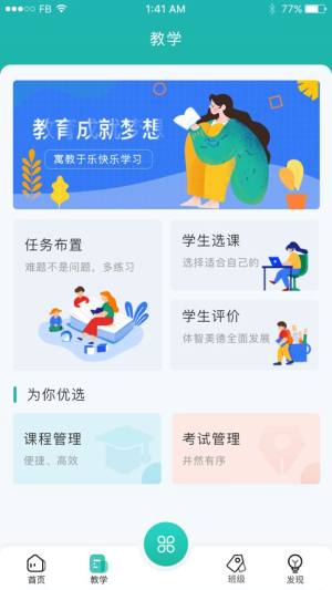 itc智慧班牌app图1