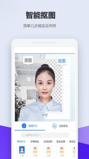 美老师证件照app图1