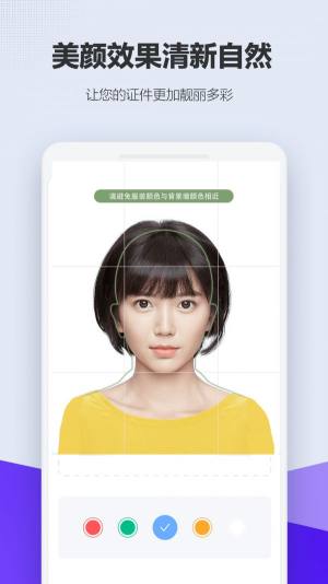 美老师证件照app图3