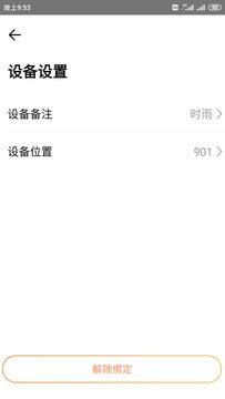 虎芒设备管理app安卓版下载图片1