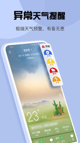 最准天气预报app手机版下载图片1