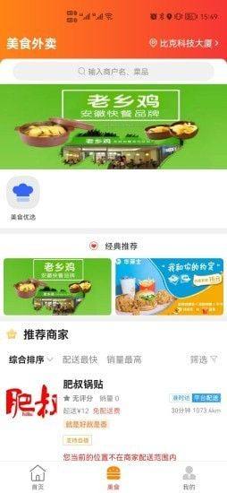 肥西同城app图3