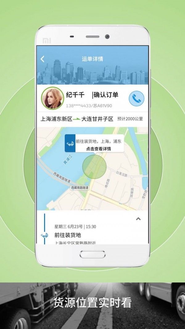 申丝货运网员工app图3