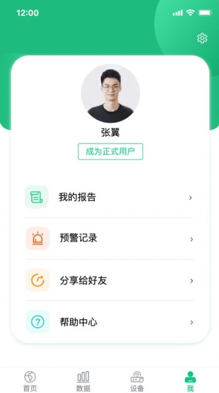 环境监测宝软件app下载图片1