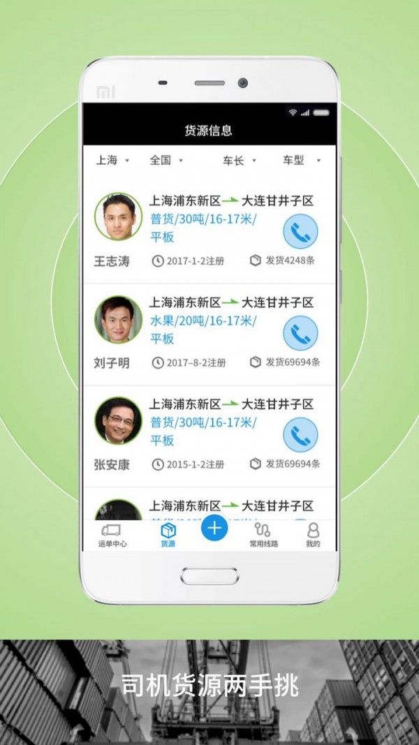 申丝货运网员工app图1
