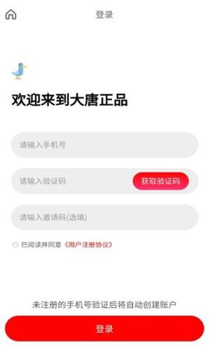 大唐正品app图2