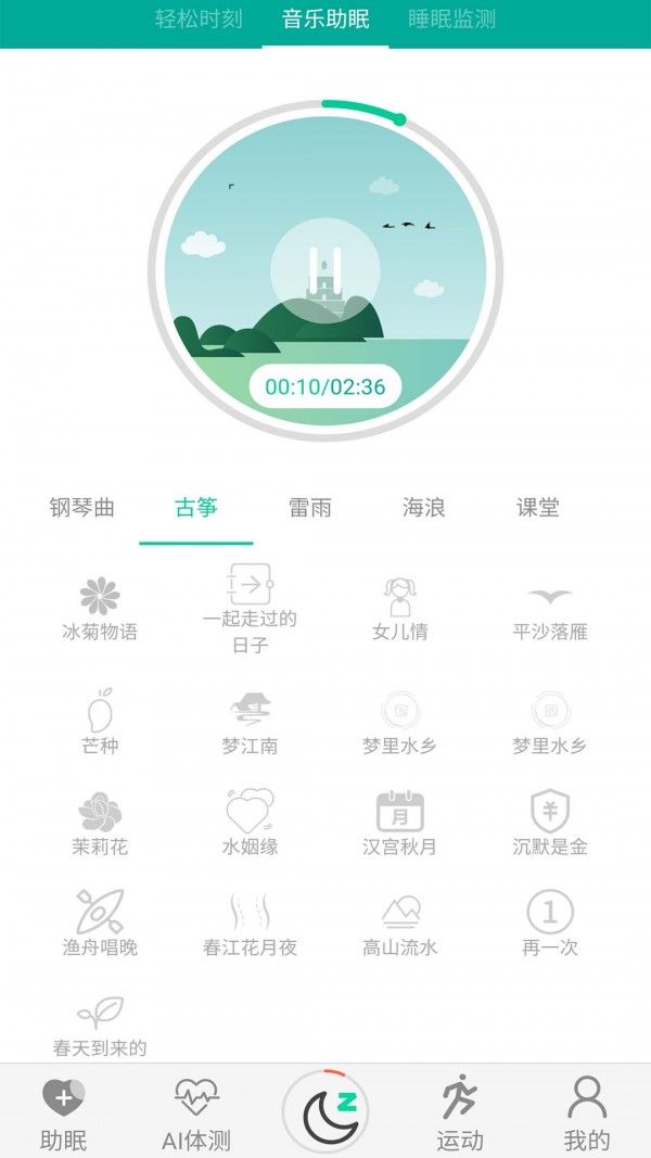 深睡眠白噪音助眠app图2
