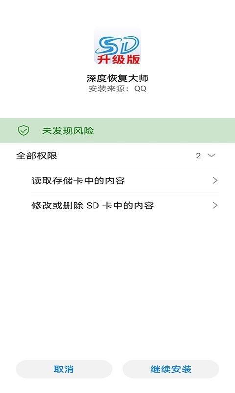 深度恢复大师免费版图1