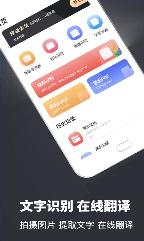 扫描PDF翻译王app手机版下载图片1