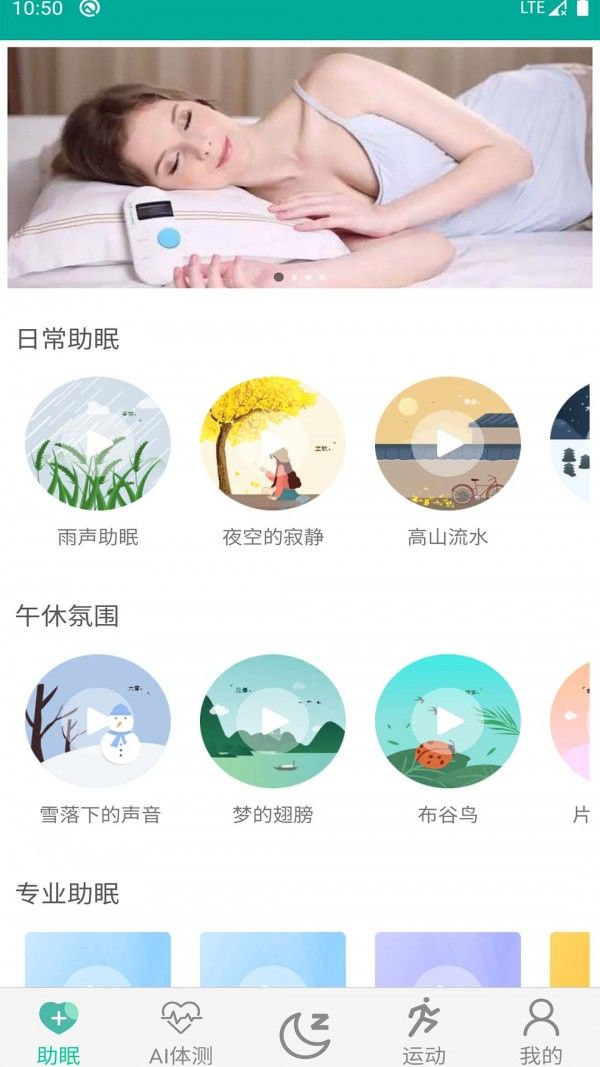 深睡眠白噪音助眠app图3