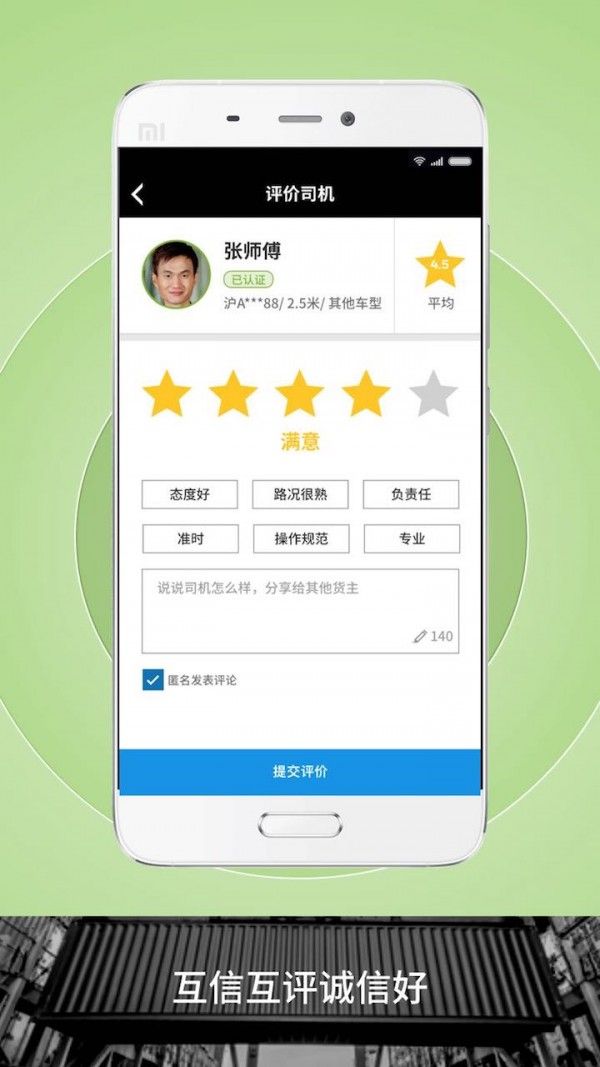 申丝货运网员工app图2