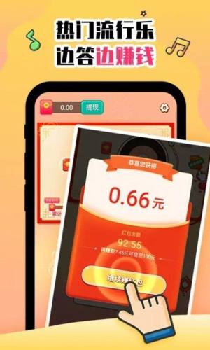 别拦我猜歌游戏领红包正式版图片1