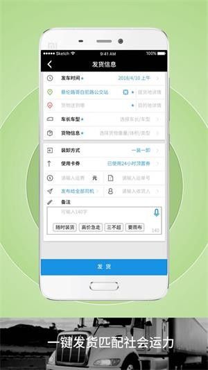 申丝货运网员工物流管理app官方版下载图片1