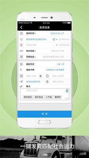 申丝货运网员工物流管理app官方版下载图片1