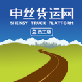 申丝货运网员工