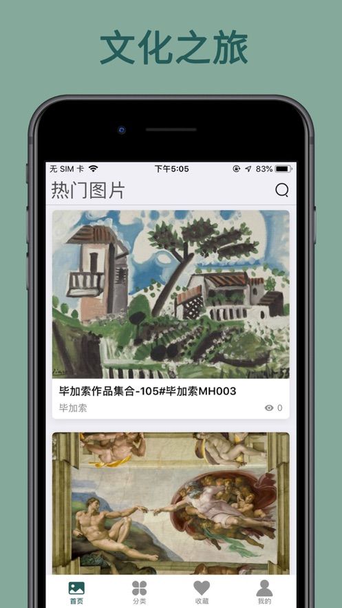 世界珍宝馆文化艺术软件app下载图片1