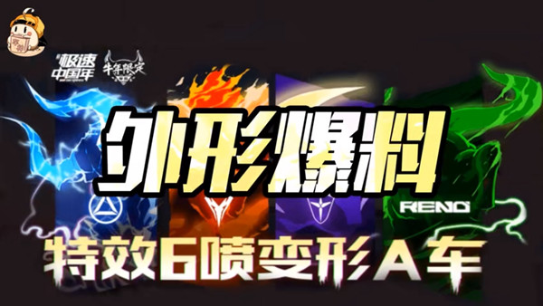 QQ飞车手游牛年限定A车最新爆料分享，201牛年限定春节A车造型一览[多图]