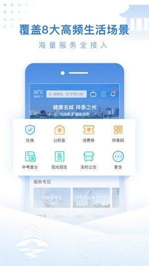 泰州通app图3