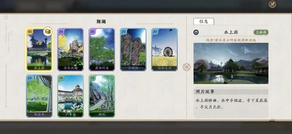 天涯明月刀手游荆湖拍照图鉴分享，荆湖胜景录位置坐标一览[多图]