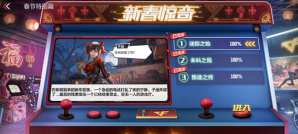 穿越火线手游新春惊奇怎么玩？CFM新春惊奇故事线百分百探索攻略[多图]
