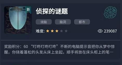 犯罪大师侦探的谜题1-3关题目答案大全[多图]