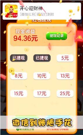 开心迎财神游戏领红包 版图片1
