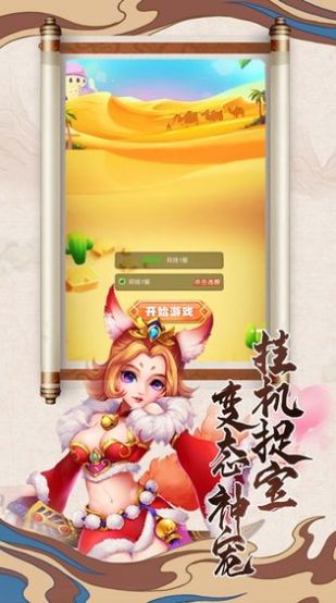捉妖记之天降双生官方版图2