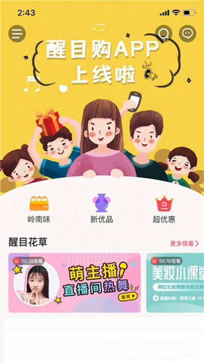 醒目购app图3