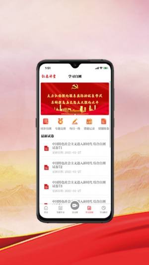 红色讲堂app官方版下载图片2