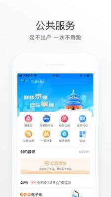 北京通app最新版图2