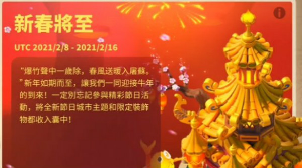 2021万国觉醒春节活动奖励有哪些？燃灯相庆活动玩法介绍攻略[多图]