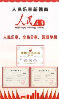 人民乐享商城图1
