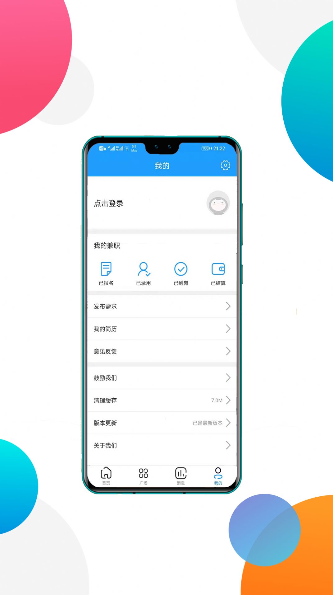 趣盈兼职app图1