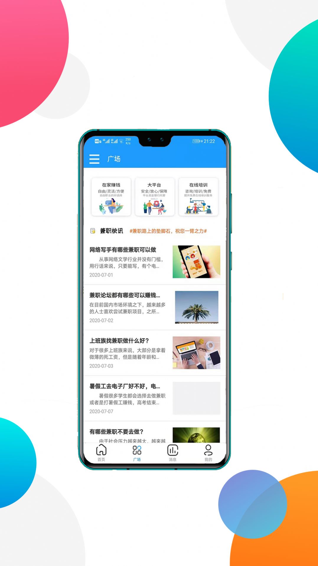 趣盈兼职app图2