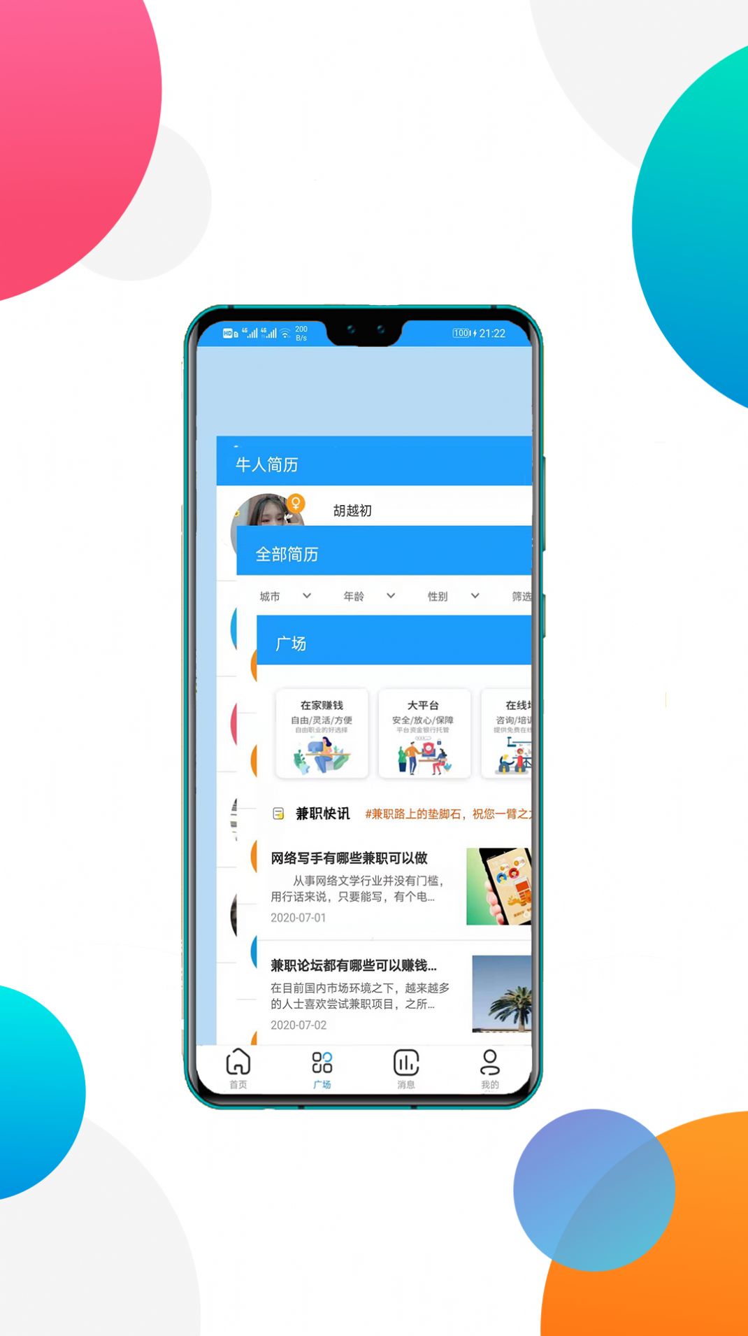 趣盈兼职app图3