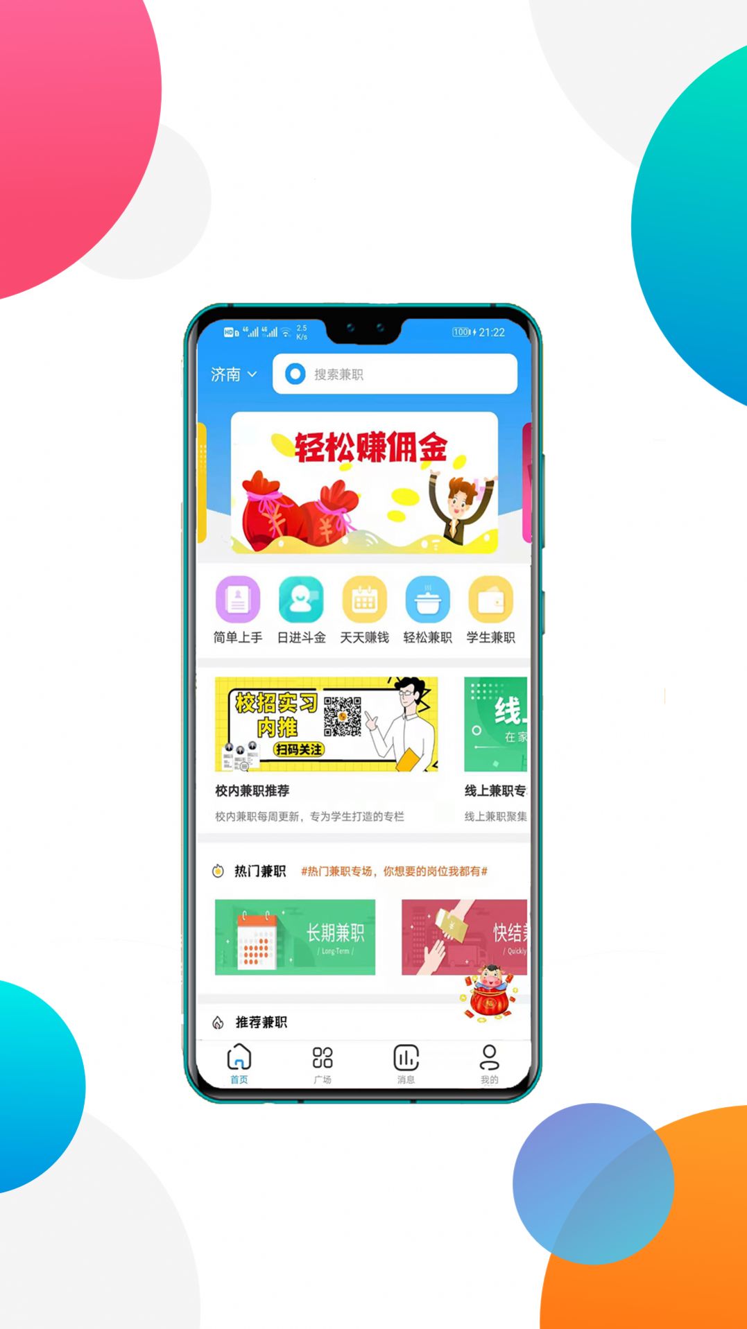 趣盈兼职app手机版下载图片1