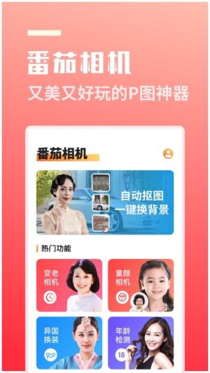 番茄相机app安卓版下载图片1