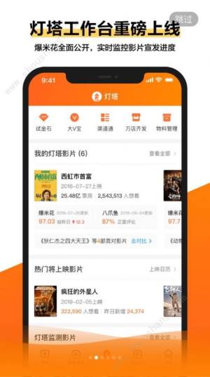 灯塔专业版影片实时票房查询app下载图片2