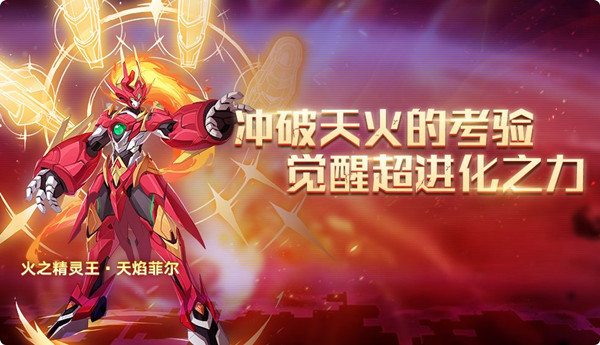 奥拉星手游天焰菲尔怎么样？新神宠天焰菲尔技能效果一览[多图]