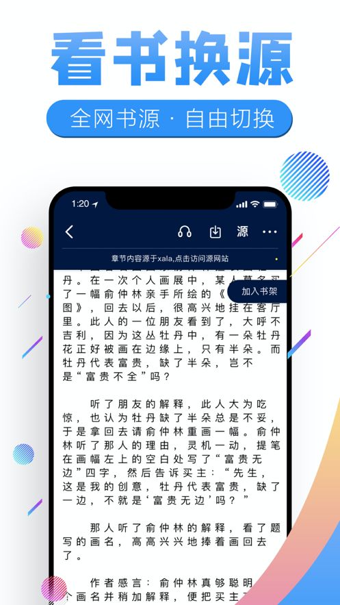 Y微趣阅app图2