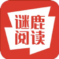 谜鹿阅读app官方版下载 v1.8.1