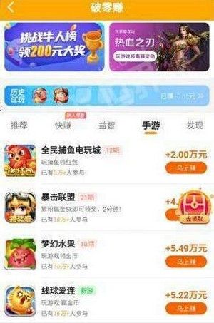 破零赚app图2