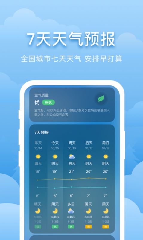 元气天气app图3