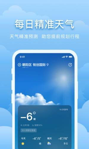 元气天气预报app手机版下载图片1