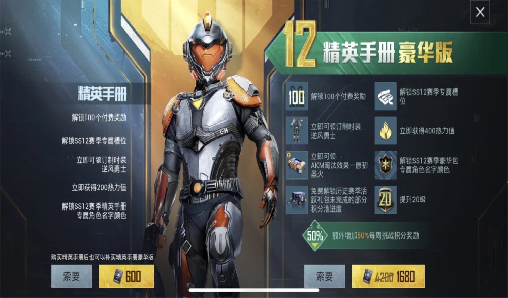 和平精英SS12赛季手册有哪些奖励？SS12赛季手册新皮肤介绍[多图]