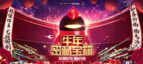 CF牛年密藏宝箱活动地址在哪？活动规则及地址详情[多图]