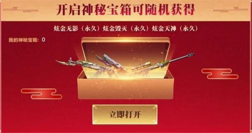 CF牛年密藏宝箱活动地址在哪？活动规则及地址详情[多图]图片3