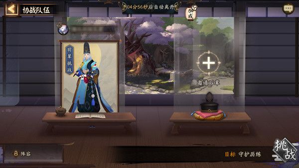 阴阳师守护历练副本攻略，新增副本守护历练奖励介绍[多图]图片1