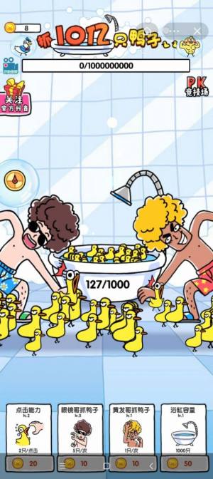 抓10亿只鸭子免广告版下载安装内置菜单2023图片1